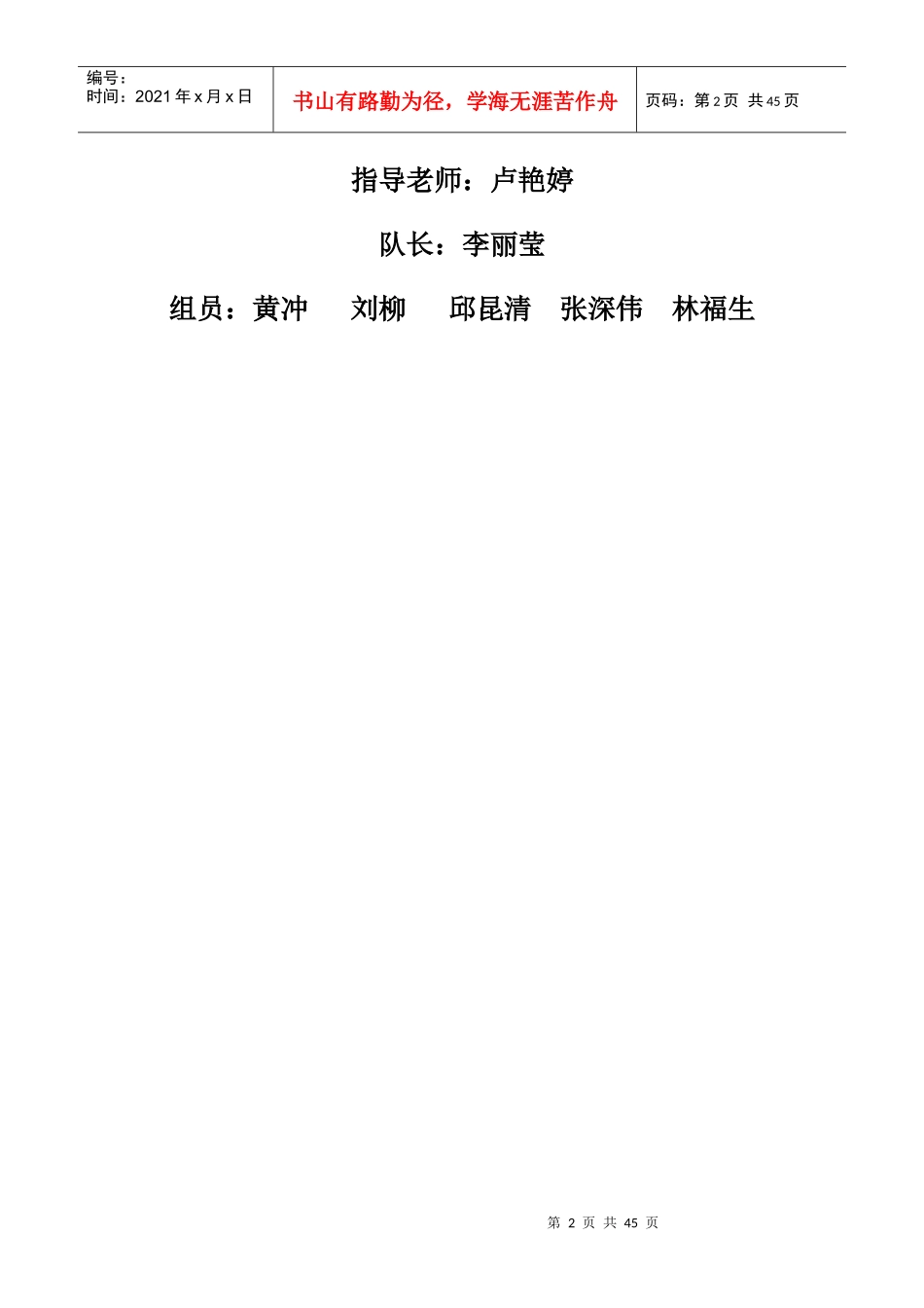 营销策划--BRO意大利休闲餐厅营销策划(DOC 43页)_第2页