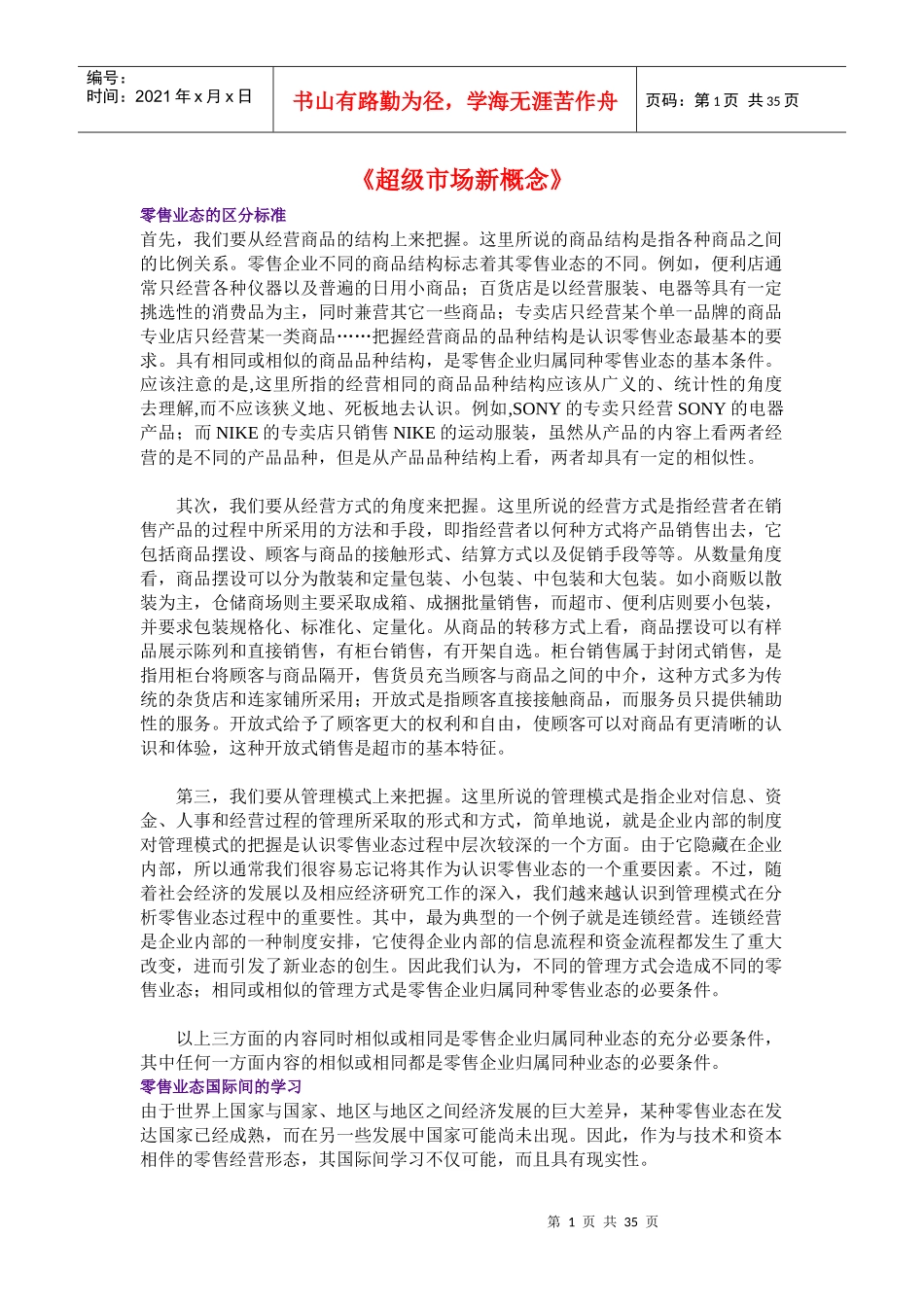 某超级市场新概念_第1页