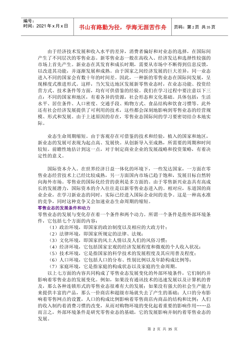 某超级市场新概念_第2页