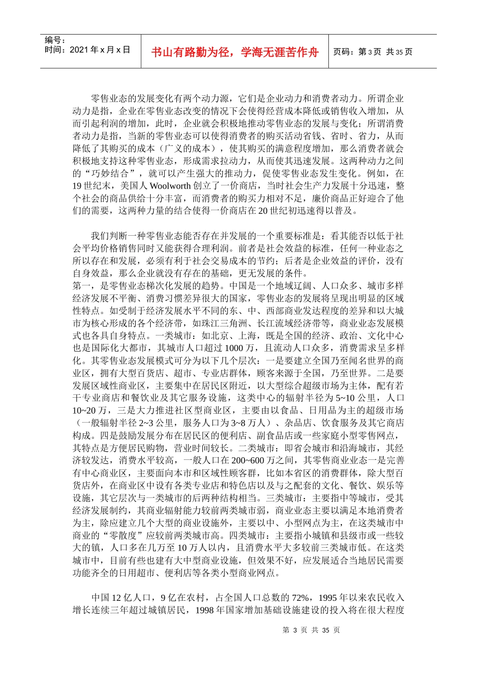某超级市场新概念_第3页