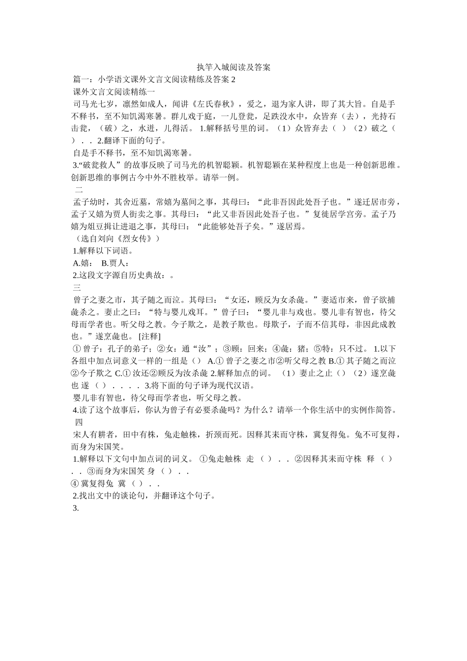 执竿入ۥ城阅读及答案精选 _第1页