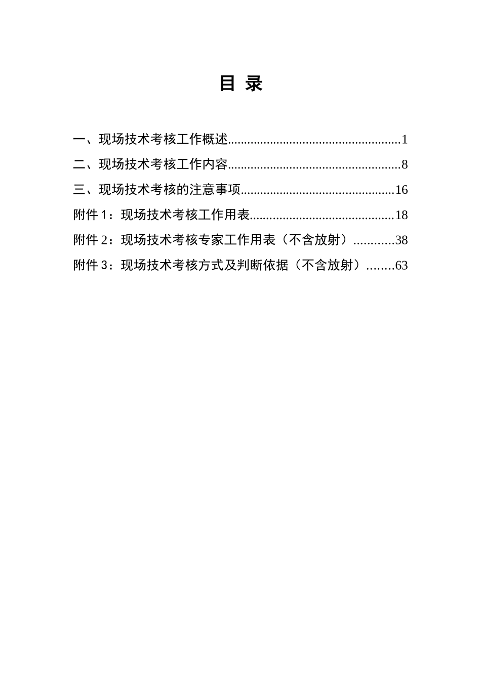 职业卫生技术服务机构认可技术评审准则_第2页