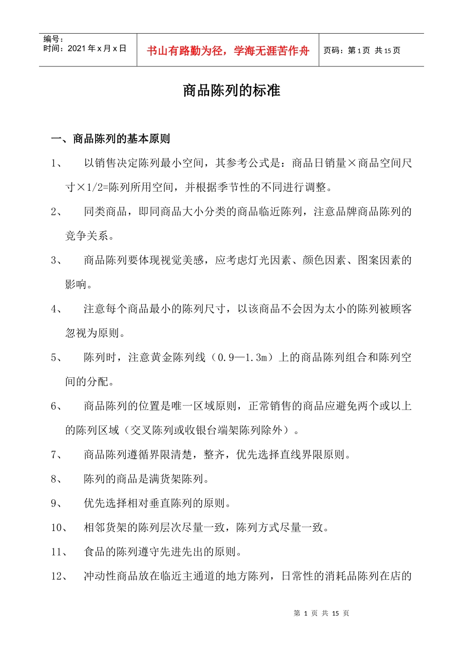 新一佳商品陈列标准_第1页