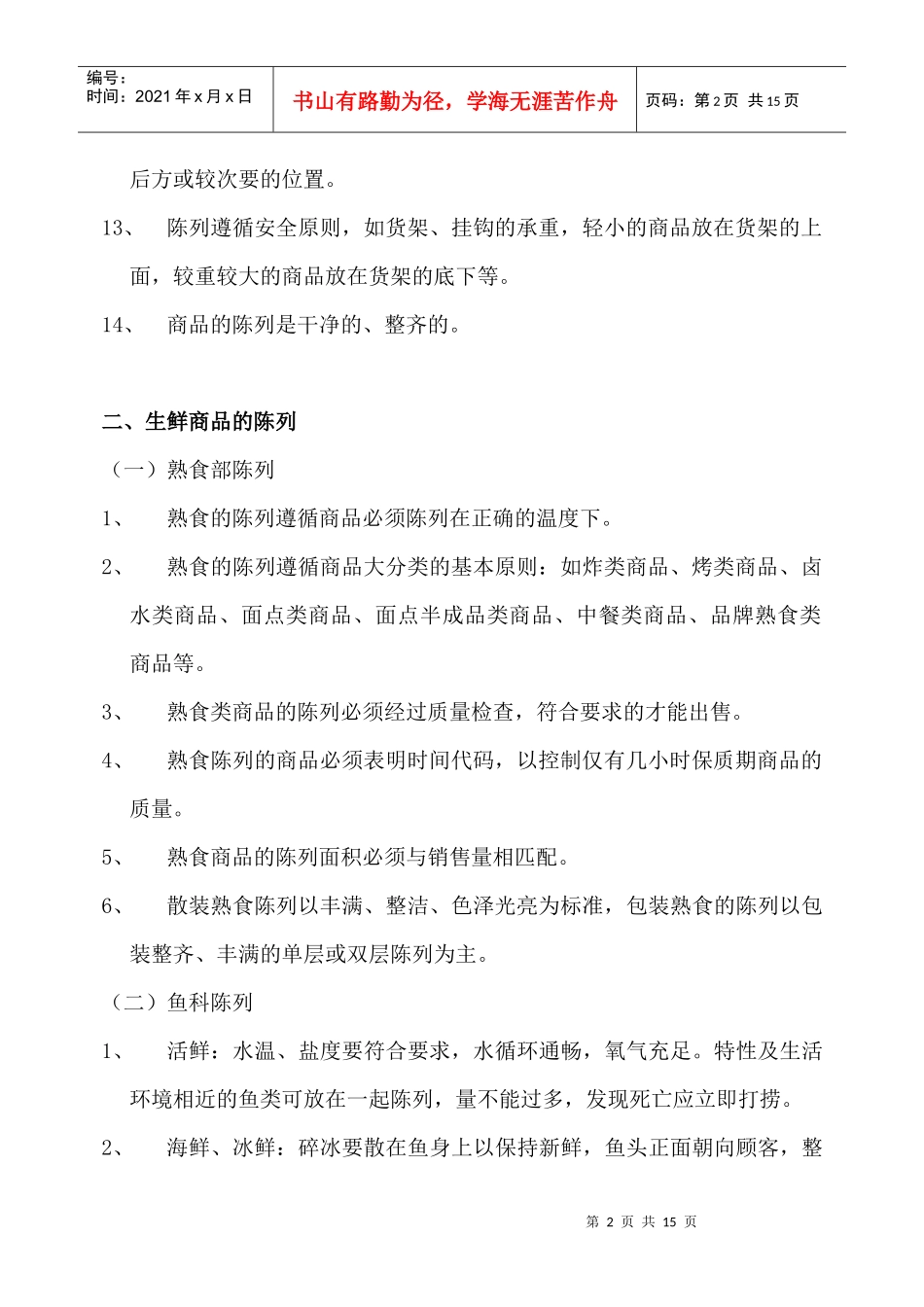 新一佳商品陈列标准_第2页