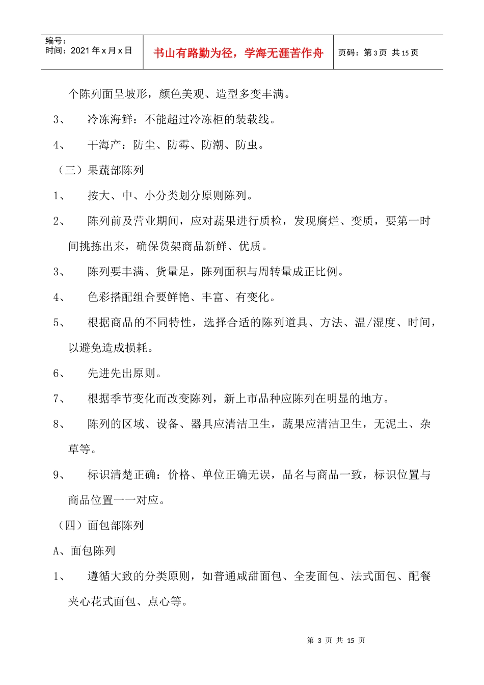 新一佳商品陈列标准_第3页