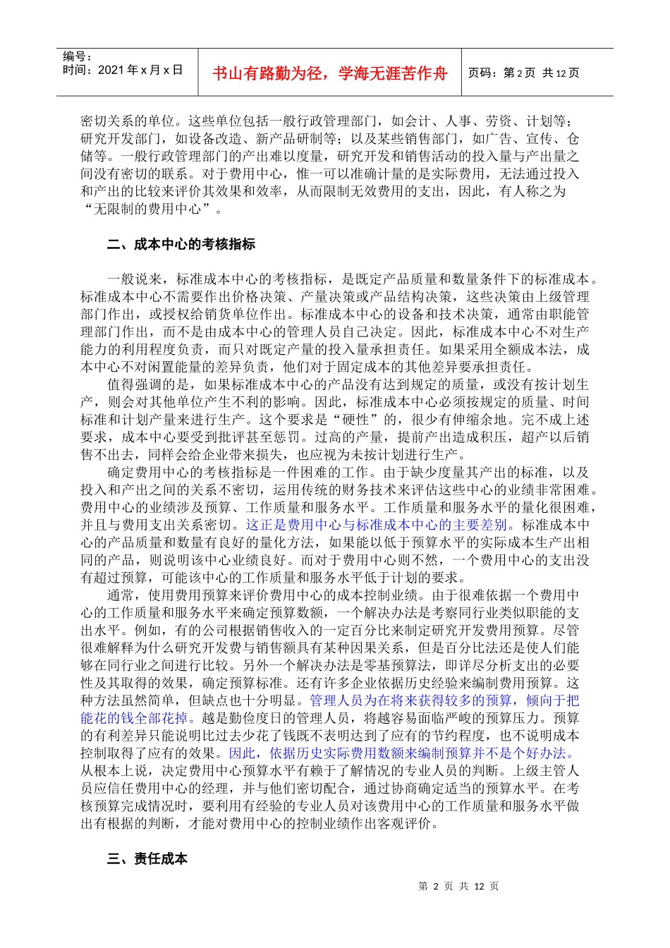 第15章业绩评价_第2页
