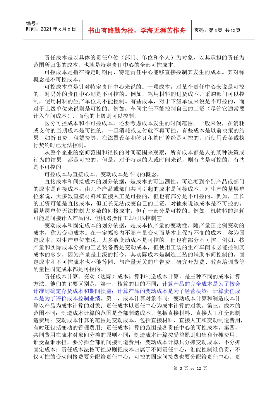 第15章业绩评价_第3页