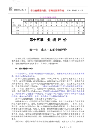 第15章业绩评价