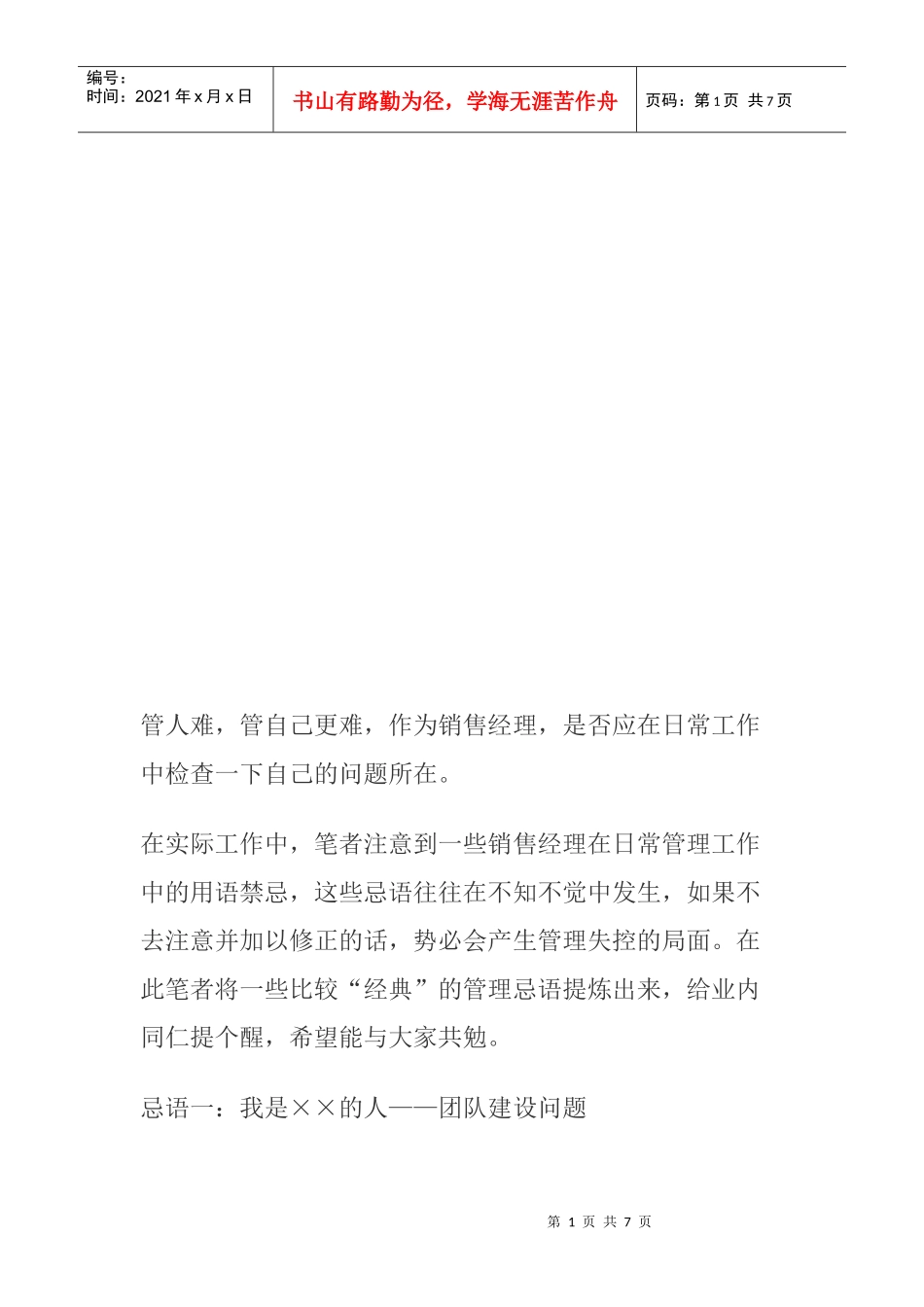 销售经理的管理忌语_第1页