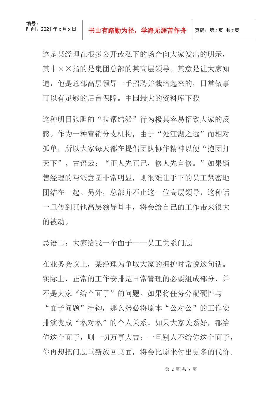 销售经理的管理忌语_第2页