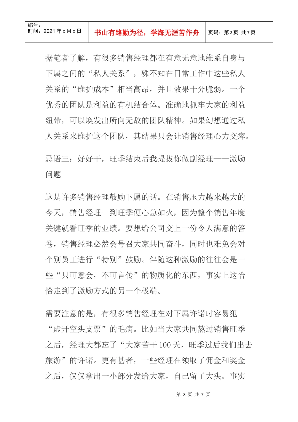 销售经理的管理忌语_第3页