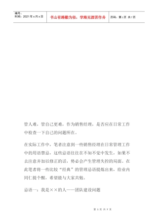销售经理的管理忌语