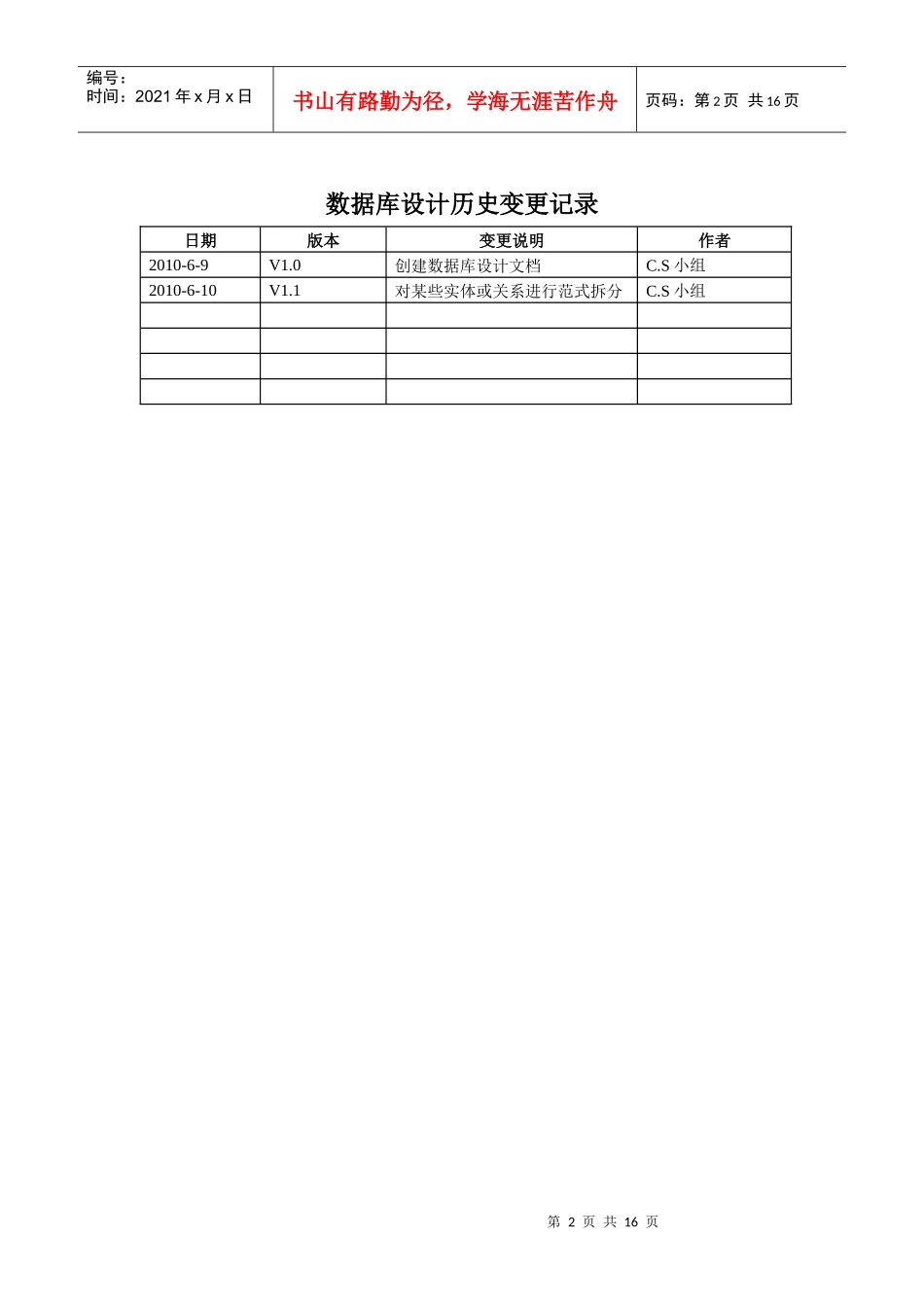 网上超市管理系统-数据库设计说明书_第2页