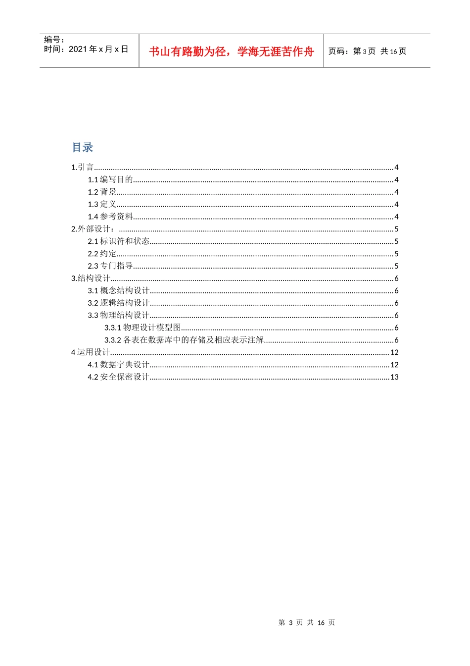 网上超市管理系统-数据库设计说明书_第3页