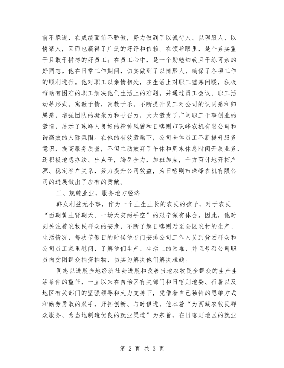 农机公司副总经理先进事迹材料_第2页