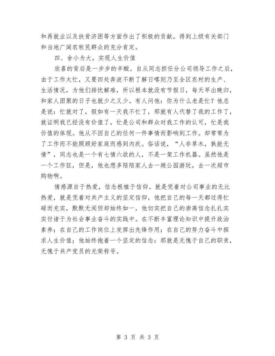 农机公司副总经理先进事迹材料_第3页