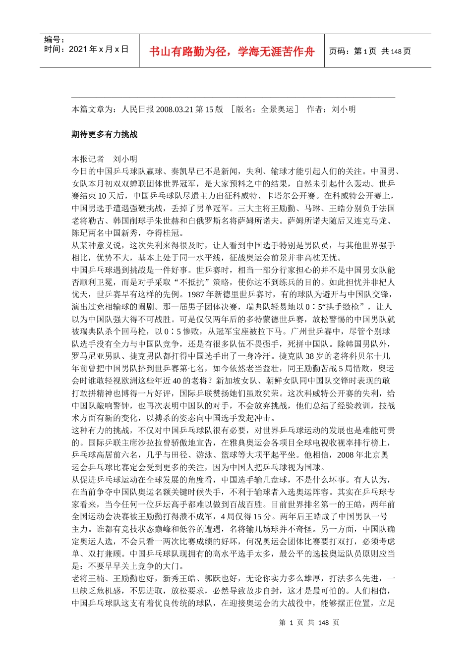 潘婷166万字-中国传媒大学公关舆情研究所首页_第1页