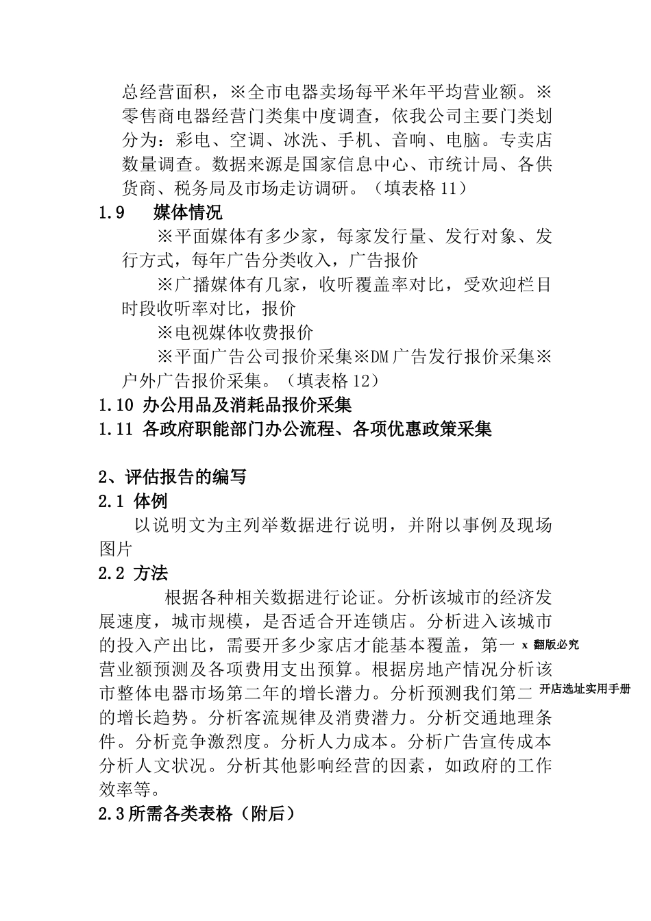 某电器商场开店手册_第3页