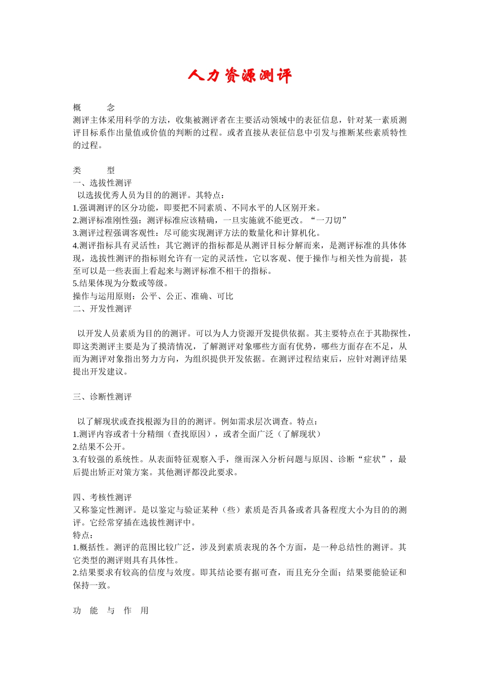 有关人力资源测评论文_第1页