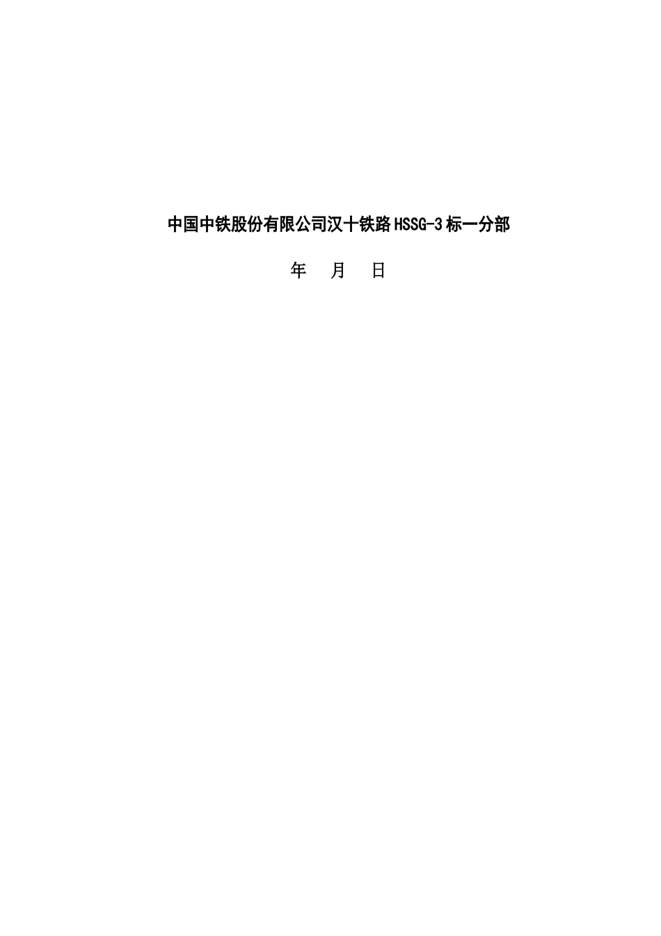 路基过渡段填筑试验段施工方案(终稿)_第3页