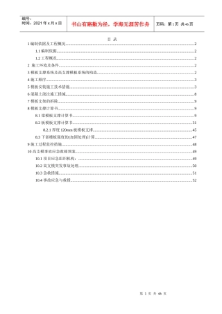 高大模板专项施工方案（DOC47页）