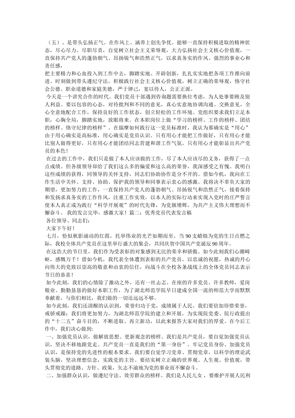 优秀党员发言稿 _第2页