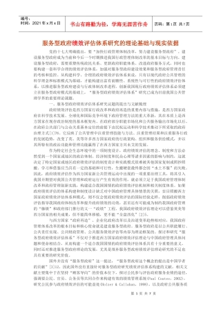 服务型政府绩效评估体系研究的理论基础与现实依据