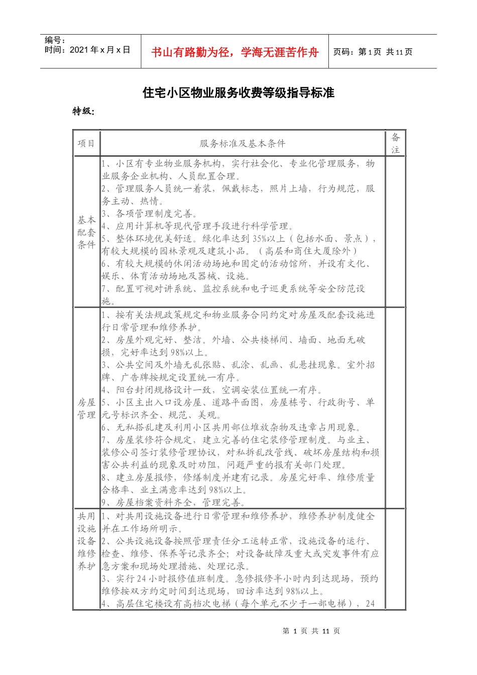 服务收费等级指导标准_第1页