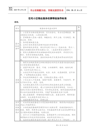 服务收费等级指导标准