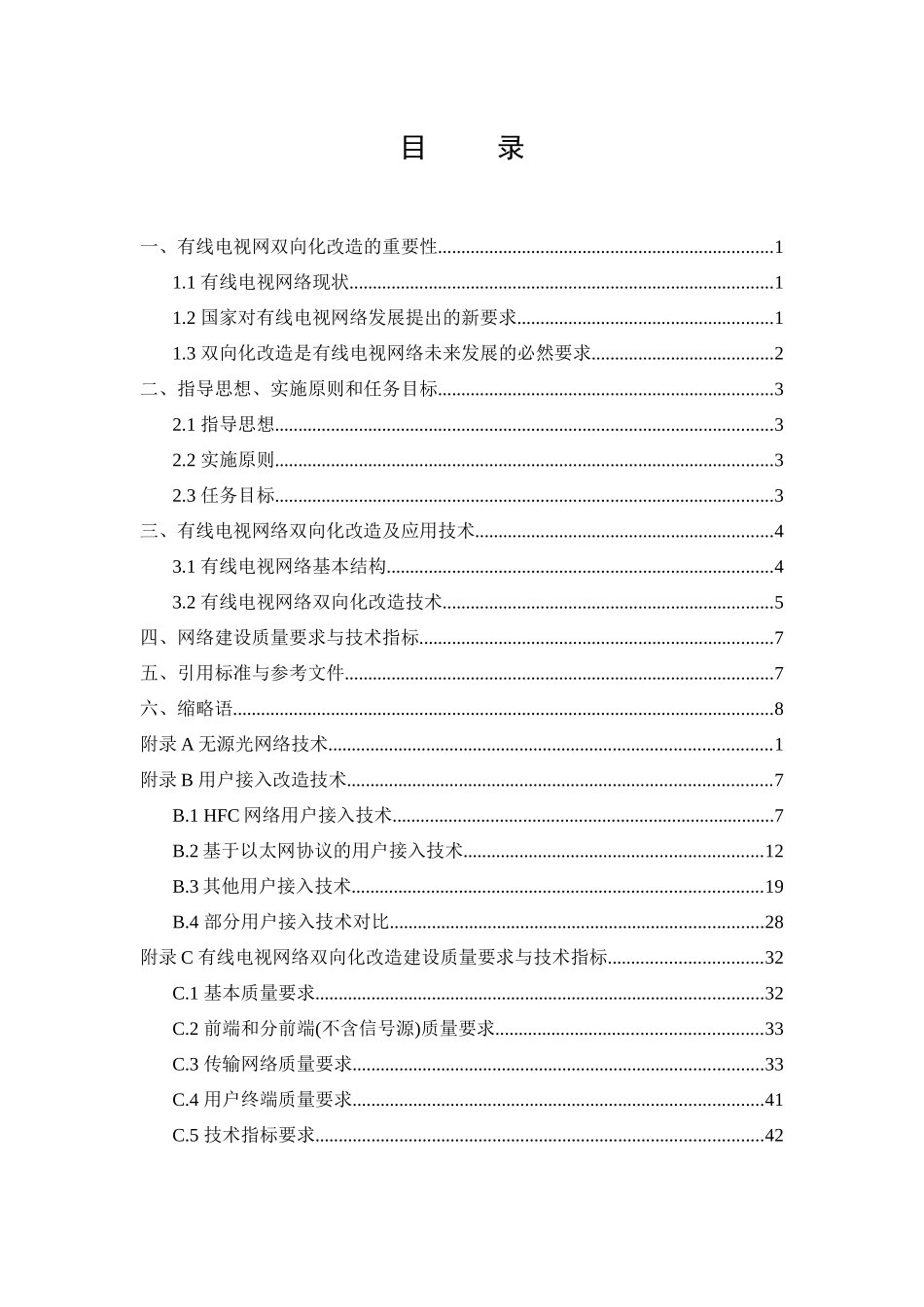 有线数字电视服务平台建设指导意见_第2页