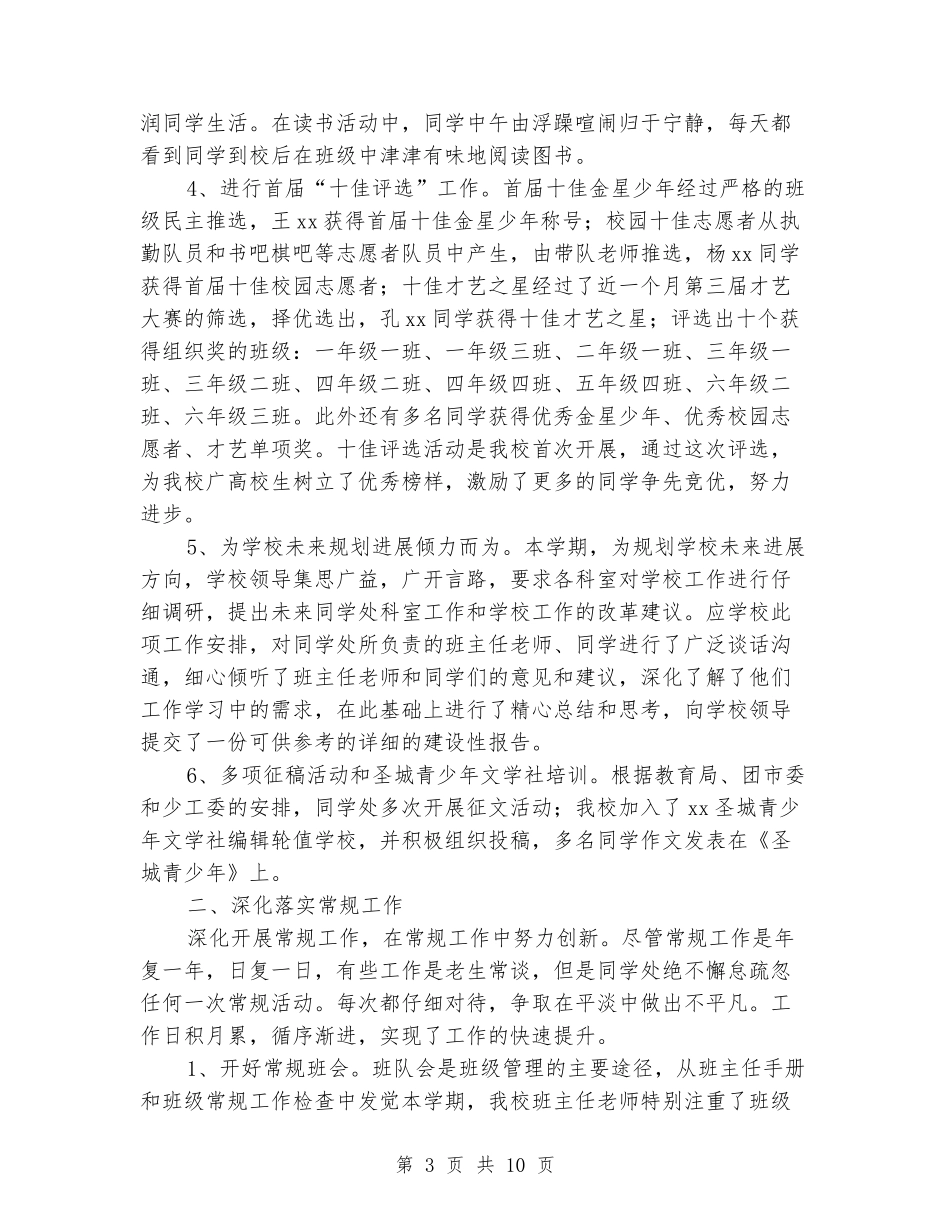小学2024年度学生处工作总结_第3页