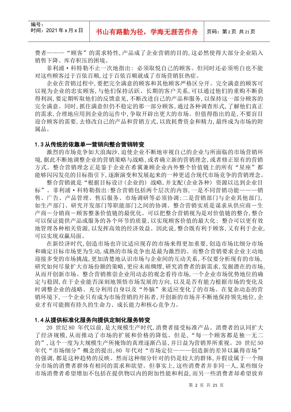 新经济时代的新营销理念_第2页