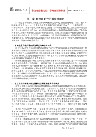 新经济时代的新营销理念