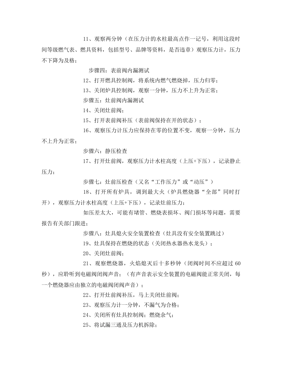 《安全管理》之燃气入户安检“十三步”工作法 _第2页