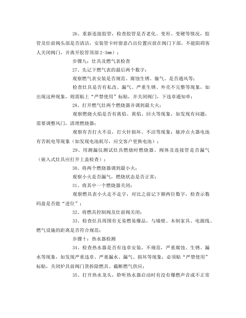 《安全管理》之燃气入户安检“十三步”工作法 _第3页