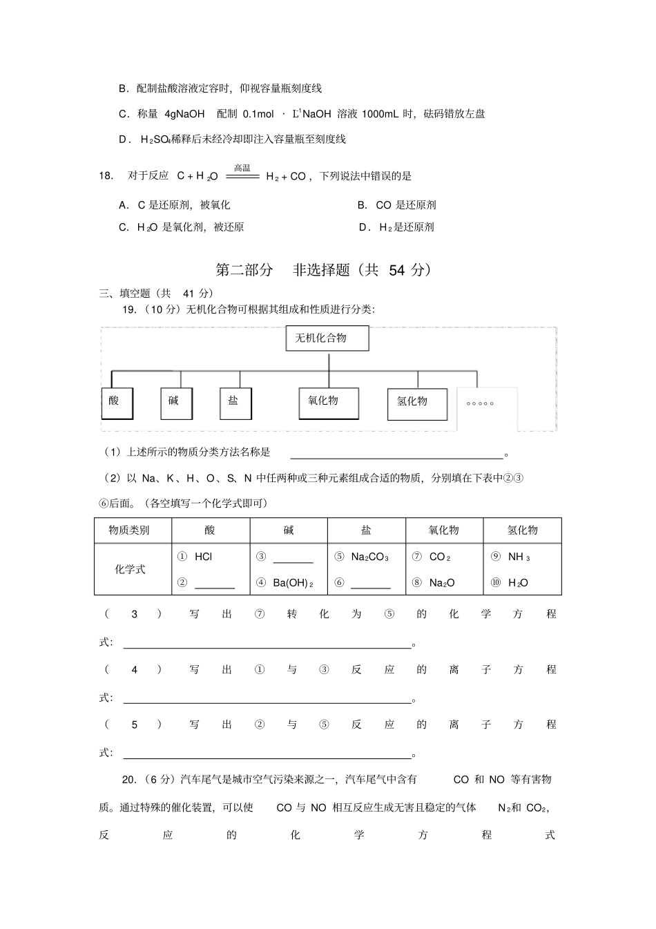 人教版高一化学必修一《化学物质及其变化》测试题_第3页