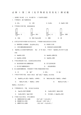 人教版高一化学必修一《化学物质及其变化》测试题