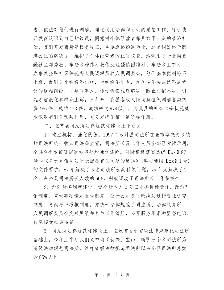 2024年司法所长年终个人考核总结与2024年司法机构工作人员年终总结范文汇编_第2页