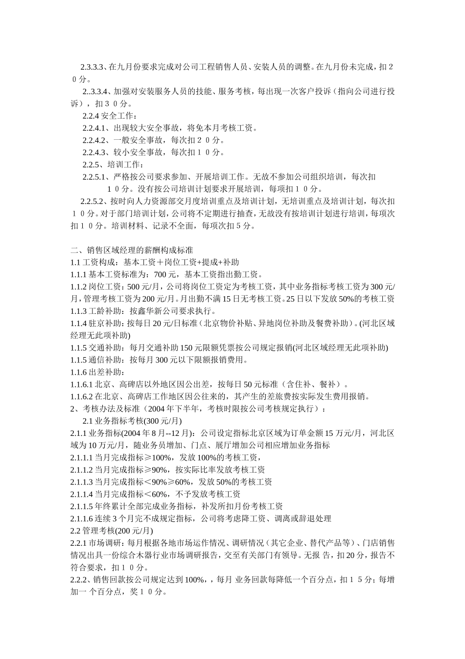 木器营销系统的薪酬考核方案_第2页