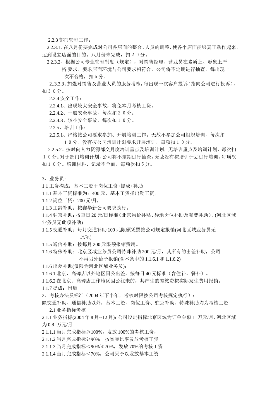 木器营销系统的薪酬考核方案_第3页