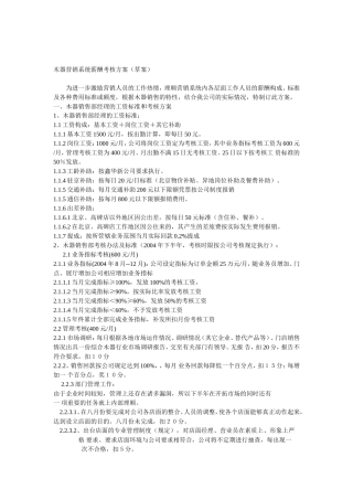 木器营销系统的薪酬考核方案