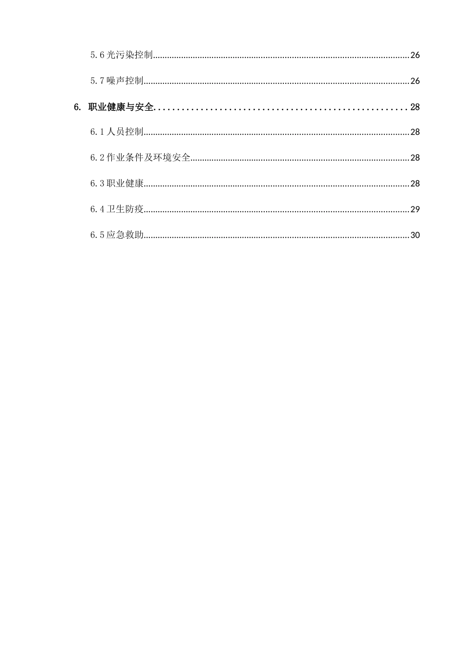 绿色施工方案-PPP_第3页