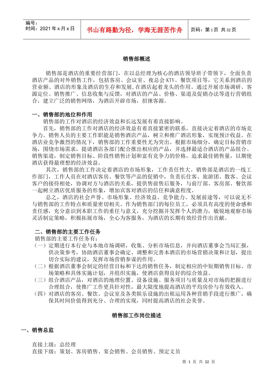 销售部手册酒店_第1页