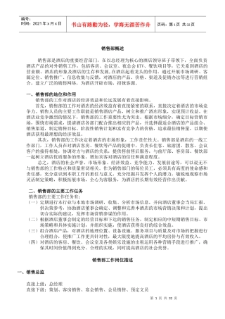 销售部手册酒店