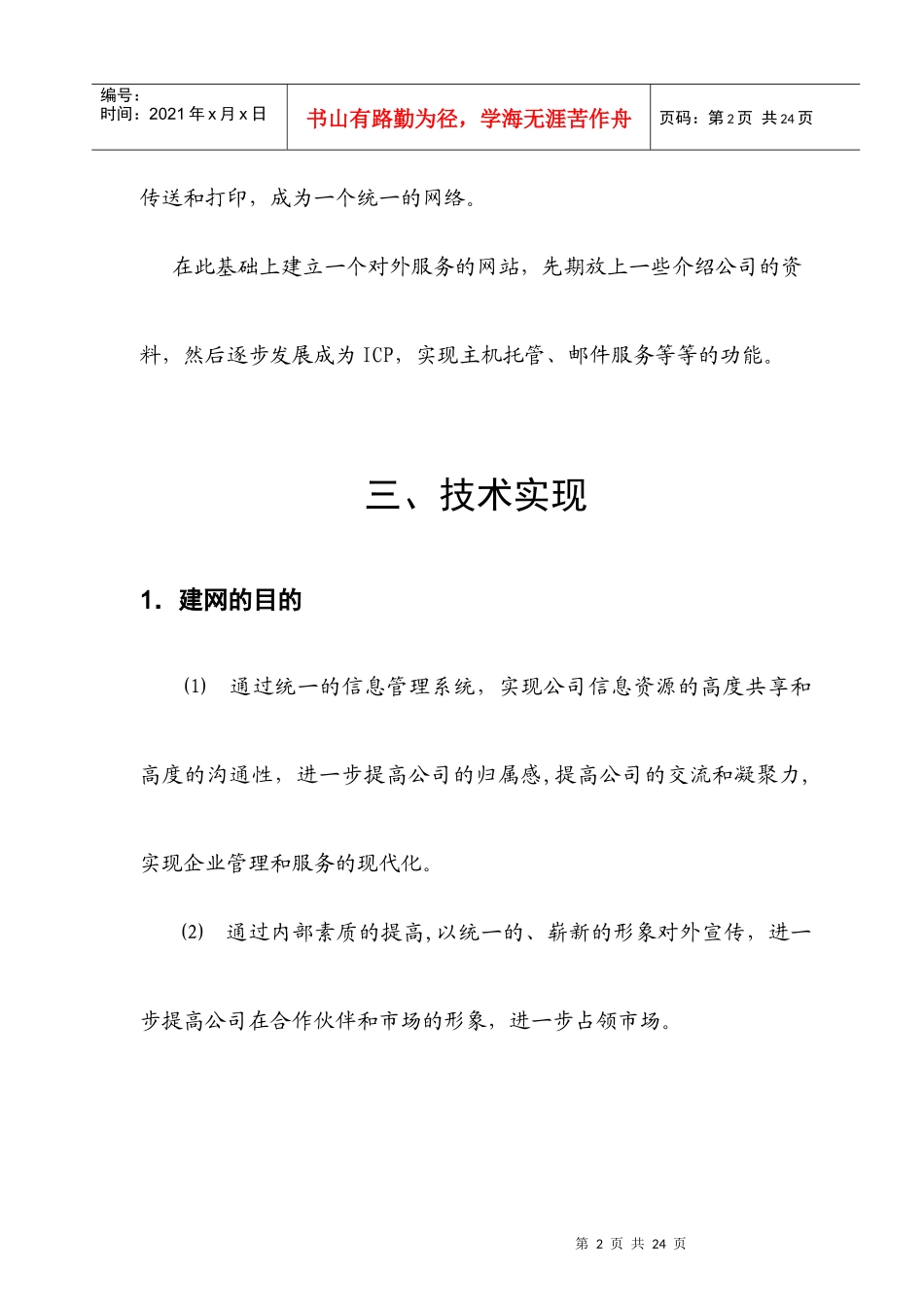 珠海三网联网总体方案_第3页