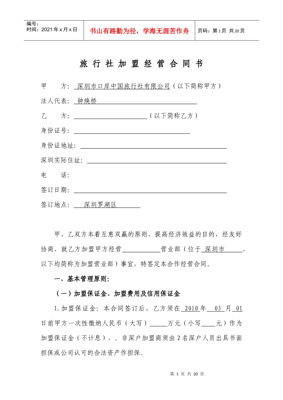 旅行社加盟合同_第1页
