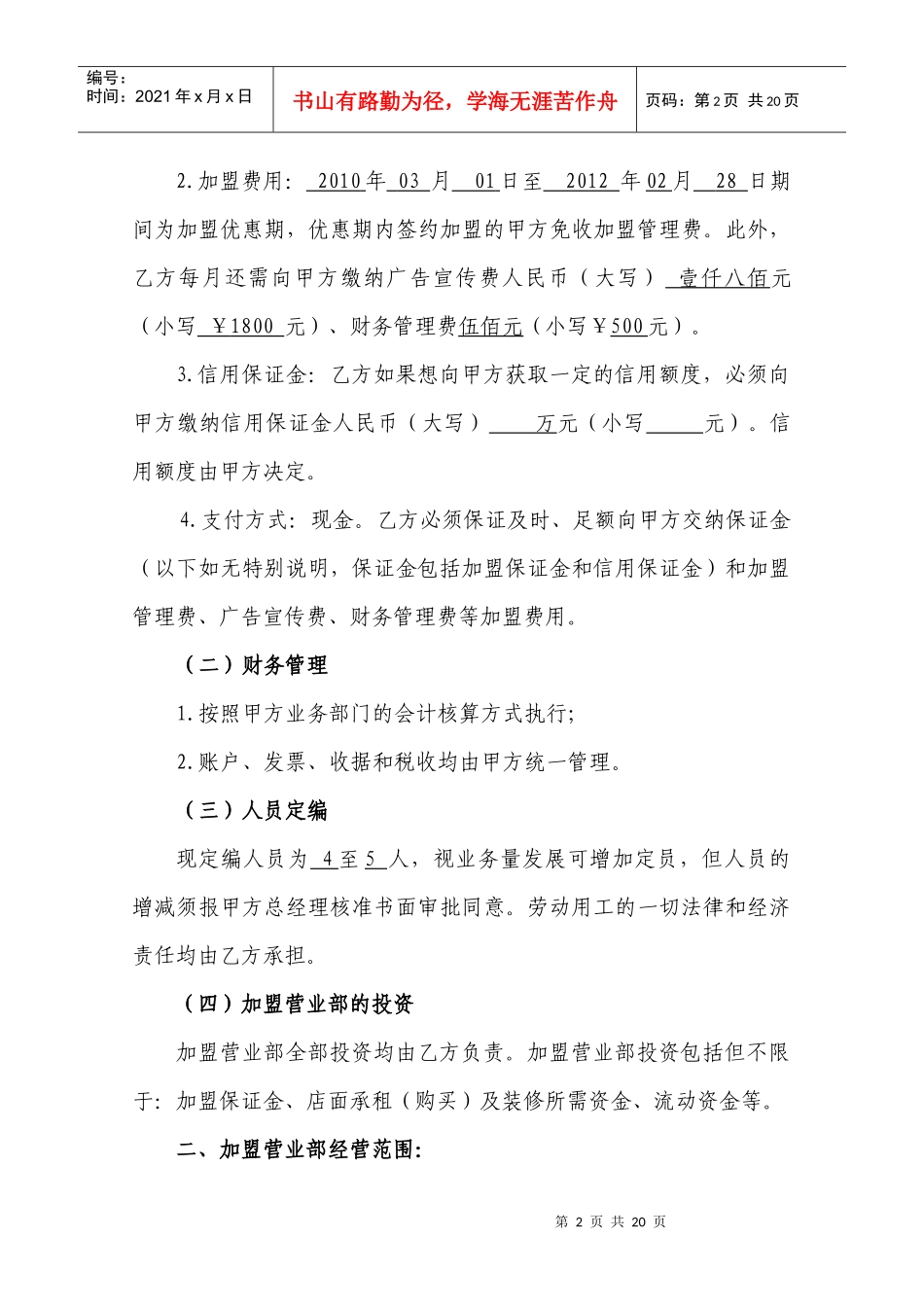 旅行社加盟合同_第2页
