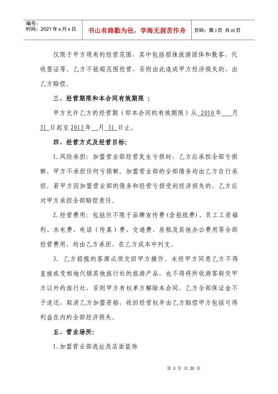 旅行社加盟合同_第3页