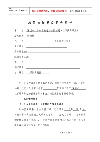 旅行社加盟合同