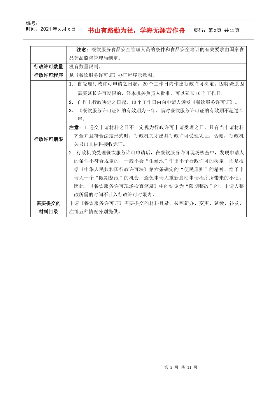 餐饮服务许可办事指南_第2页
